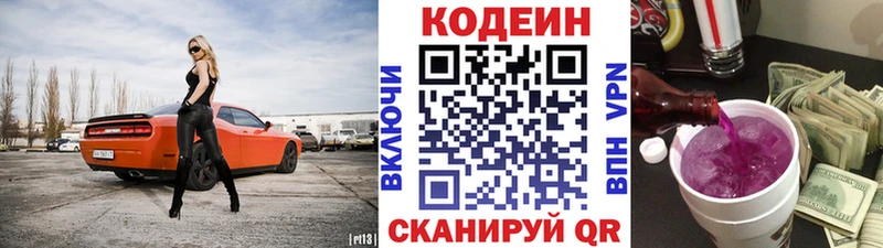 Купить  Сорочинск  Codein Purple Drank 